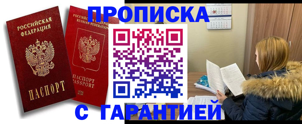 прописка гарантия в Кумертау