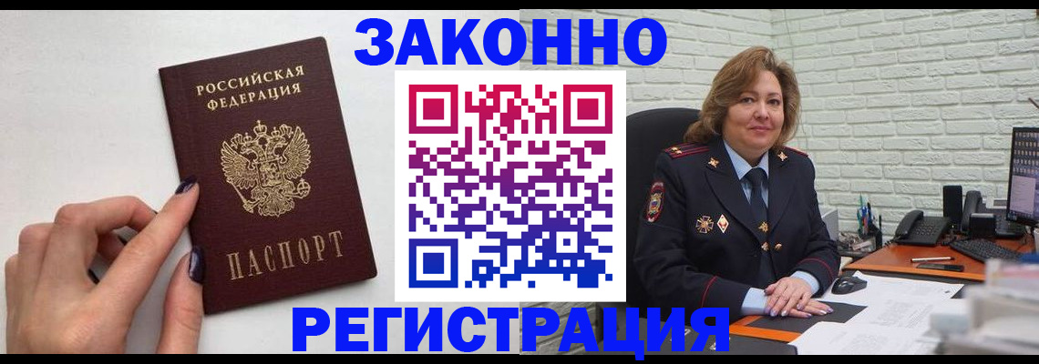 прописка в Кумертау