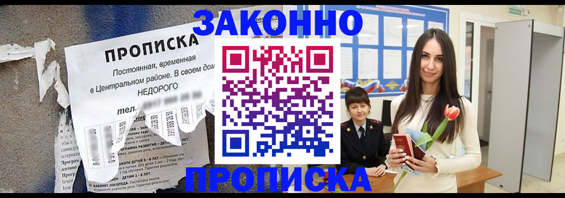 где прописаться в Кумертау