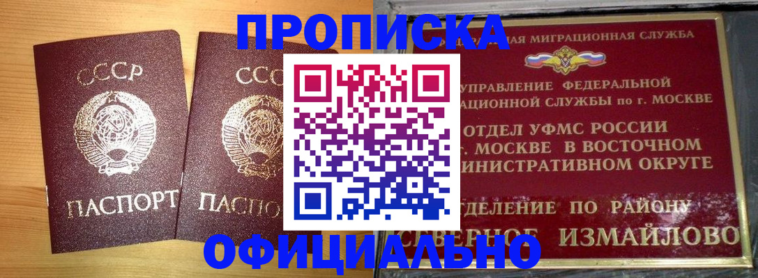 купить прописку в Кумертау