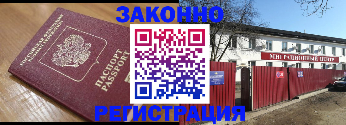 прописка законно в Кумертау