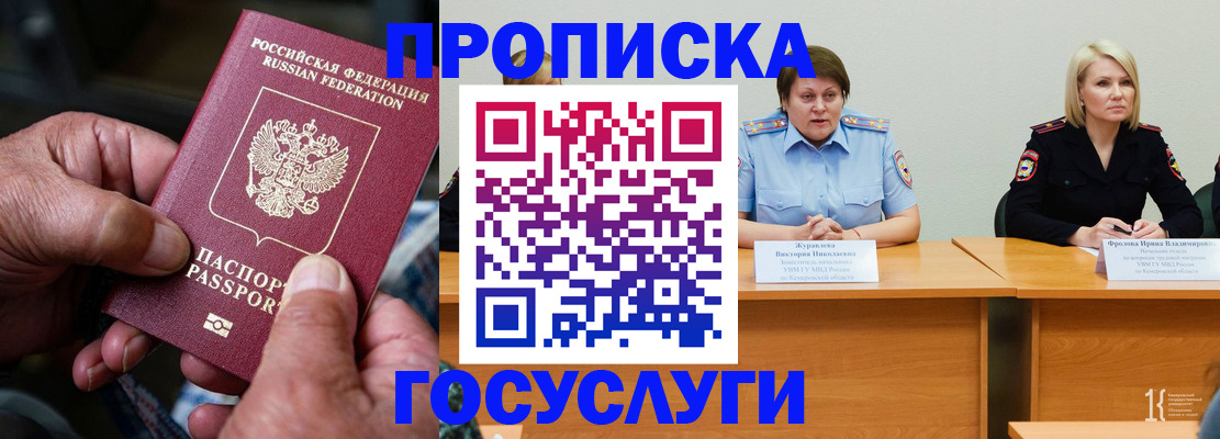 прописка регистрация в Кумертау